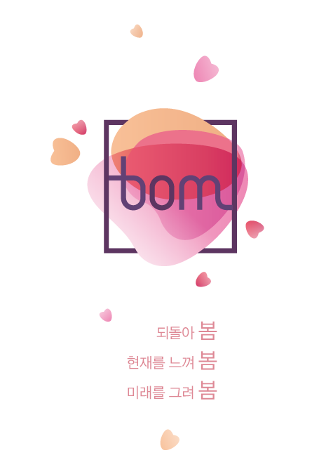 봄 코칭심리연구소 로고
