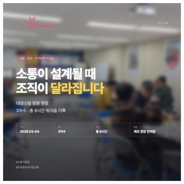대양스틸 조직문화 협업 워크숍 현장 이미지